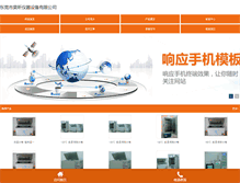 Tablet Screenshot of haoxinyiqi.com